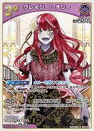 クレイジー・オリー 【hBP04-061R】